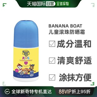 澳大利亚直邮bananaboat，香蕉船儿童滚珠防晒霜，温和清爽75ml