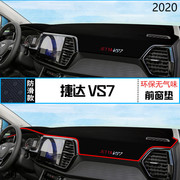 2020年一汽大众捷达VS7仪表台防晒避光垫耐用20款捷达VS7中控台垫