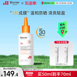 珀芙研舒缓修护防晒乳spf30防紫外线光老化敏感肌温和清爽防晒霜