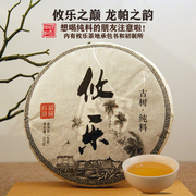 11年攸乐普洱茶七子饼茶散茶手工制作古树茶饼357g龙帕寨子纯料