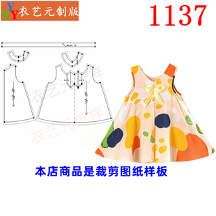 1137衣服装裁剪样板图纸，女童连衣裙夏天婴儿公主裙吊带童装