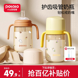 小土豆奶瓶一岁以上2岁3岁宝宝学饮杯ppsu吸管杯儿童喝奶吸管奶瓶