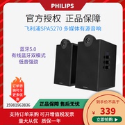 Philips/飞利浦 SPA5270电脑音响 多媒体有源2.0音箱木质桌面音箱