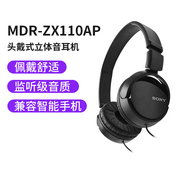 Sony/索尼 MDR-ZX110AP 头戴式耳机有线带麦笔记本游戏