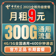 中国电信流量卡5G上网卡手机电话卡无线限纯流量卡通用不限速