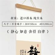 水墨宣言禅意装饰画新中式书房静心书法字画玄关壁画长条卷轴挂画