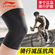 李宁骑行护膝自行车夏季薄款骑车专用膝盖关节套男动感单车山地车