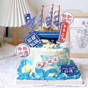 帆船摆件蛋糕装饰乘风破浪插件未来可期毕业季生日快乐甜品台插牌