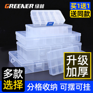绿林多格零件盒电子元件，透明塑料收纳盒小螺丝配件，工具分类格样品