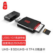 川宇USB3.0多功能合一UHS-ⅡSD/UHS-II TF高速读卡器支持单反相机