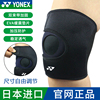 YONEX/尤尼克斯护膝羽毛球男女篮球跑步健身登山专业运动护具透气