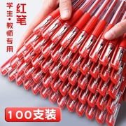 100支红笔学生用红色中性笔，0.5教师批改作业专用水笔，老师改试卷红圆珠笔盖帽油性