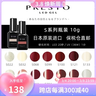 日本进口Presto瓶装甲油胶S系列 10g 红色/白色系光疗胶彩胶