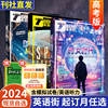 英语街高考版杂志2024年1/2月 2023年1-12月打包/全年/半年订阅课堂内外中英文英语阅读作文素材高考版高中生非过期刊