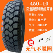 电动汽车轮胎400-10450-10三轮四轮代步车防暴加厚耐磨防滑真空胎