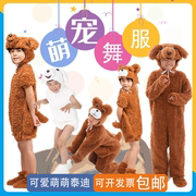 六一儿童演出服装小狗宠物狗熊动物造型扮演服卡通泰迪熊狗表演服