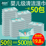 惠佰利湿巾婴儿随身装新生宝宝手口专用小包湿纸巾家庭实惠装50包