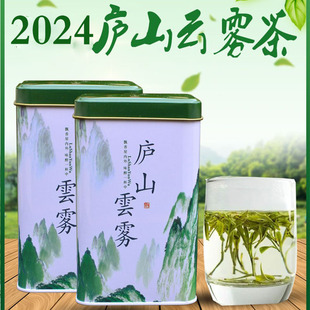 庐山云雾茶2024新茶，雨前特级春季江西九江绿茶茶叶浓香耐泡散