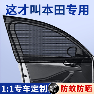 本田思域飞度凌派十代享域urv雅阁杰德专用汽车窗帘防蚊虫纱窗网