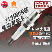 ngk火花塞铱铂金4477汽车，适用马自达62.0l2.3l蒙迪欧2.5l