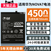 京虎适用于华为nova7电池大容量Nova7扩容魔改手机电池nova7 N7内置快充电芯更换充电电板HB466483EEW