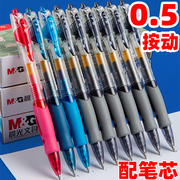 晨光文具按动中性笔GP1008 0.5mm水笔大容量黑色中性笔办公签字笔