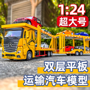 超大号1 24双层平板拖车模型合金卡车运输车男孩礼物儿童汽车玩具