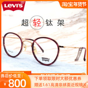levis李维斯(李维斯)眼镜框，女超轻精致复古圆框纯钛近视眼镜架男ls94027