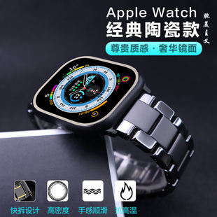 适用苹果陶瓷磨砂表带applewatchultra2手表iwatch987链式，不锈钢带金属se65432代series表带男女45