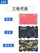 JJC微单反内存卡套SD卡 TF卡收纳卡套保护盒存储卡收纳包手机