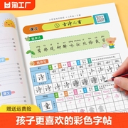 二年级同步练字帖小学生一三年级四五六上下册字帖人教版课本同步每日一练天天语文生字控笔描红硬笔练字本儿童楷书笔画笔顺描红