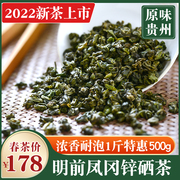 2023贵州凤冈富锌富硒绿茶宝石茶春茶高山新茶叶散装耐泡500g