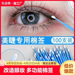 纳米棉签修容眼线改妆化妆用尖头细极细超细卸妆棉棒非一次性清洁