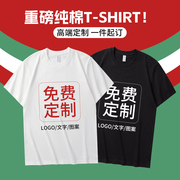 重磅t恤定制印logo字，图案短袖班服团建工作服，团队文化衫纯棉圆领