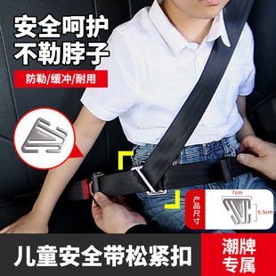 汽车用儿童安全带调节固定器，宝宝防勒脖座椅，限位器护肩套延长夹扣