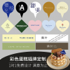 彩色蛋糕插牌定制logo甜品，装饰插件烘焙店，标签小卡片生日插卡插排