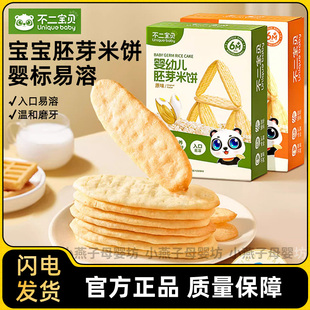 不二宝贝香香米饼磨牙饼干儿童小零食非油炸即食酥脆果蔬原味米饼