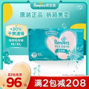 pampers帮宝适超薄纸尿裤，裤mxl干爽透气小内裤