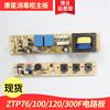 康星消毒柜主板ZTP76/100/120/300F电路板控制板电源板配件138A