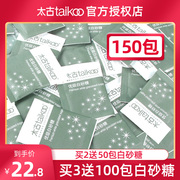 太古白砂糖包黑咖啡伴侣奶茶细砂糖家用方糖块白糖包150包装