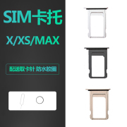 适用iphone8X苹果X手机卡托SIM卡槽XS XSMAXSIM卡卡槽