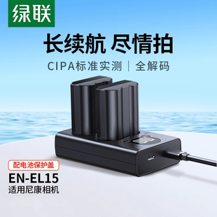 绿联相机电池en-el15适用于nikon尼康z6z5d7200d7100d7000d610d750d500d800d600z7单反充电器配件