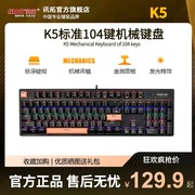SUNT讯拓K5有线游戏机械键盘青轴104键发光电脑外接办公打字键盘
