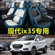 北京现代ix35车座套全包围四季汽车坐垫四季通用皮座椅套10-21款