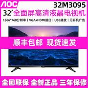 aoc32m3095高清液晶32英寸平板电视，超薄全面屏壁挂监控43显示器