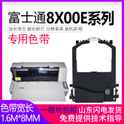 适用FUJITSU富士通DPK8100E色带架DPK8300E 8300E+ DPK8400E DPK8500E 8200E打印机墨盒芯9500E 8600E 9500GA