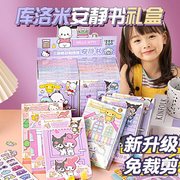 儿童剪纸手工折纸书幼儿园3-6岁宝宝diy制作材料三丽鸥库洛米玩具