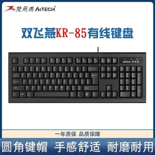 双飞燕KR-85有线电脑键盘USB台式机笔记本通用办公打字舒服