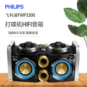 飞利浦fwp3200d家庭party聚会苹果音响，大功率音箱，低音炮dj打碟机