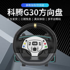 科腾G301080度方向盘多平台支持